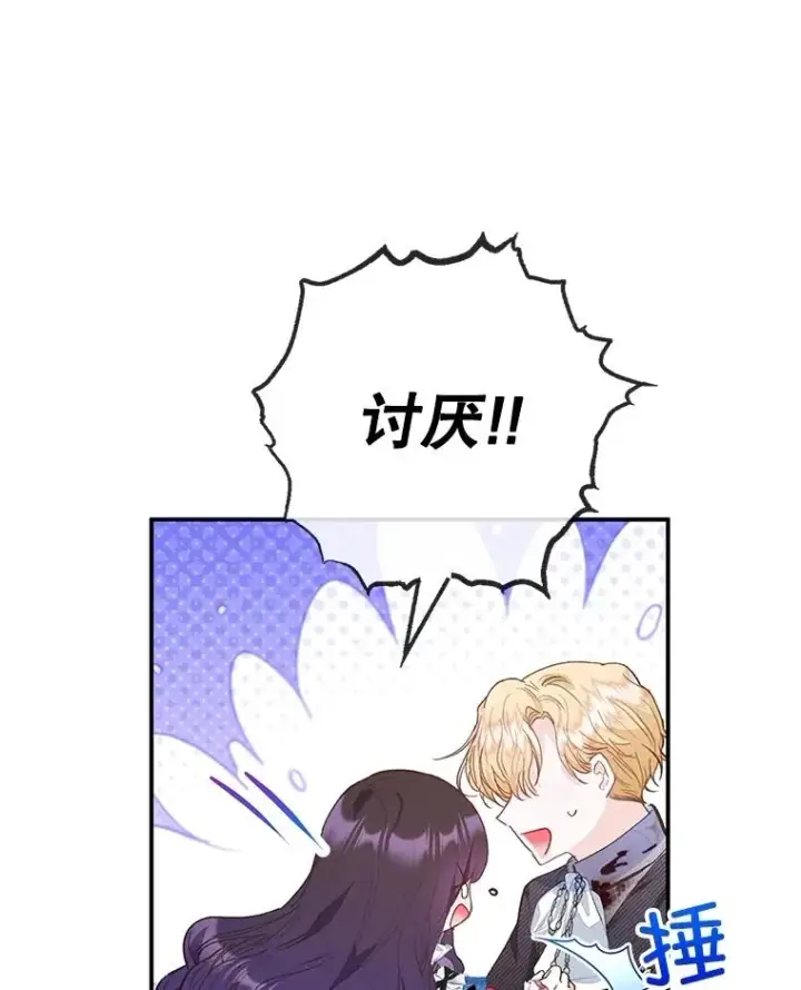 漫画《我在恶魔家的受宠生活》75.夫人？第19张图