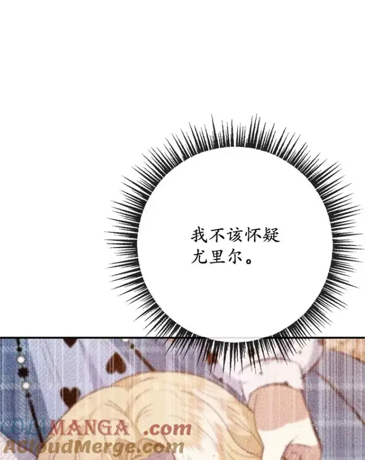漫画《我在恶魔家的受宠生活》75.夫人？第29张图