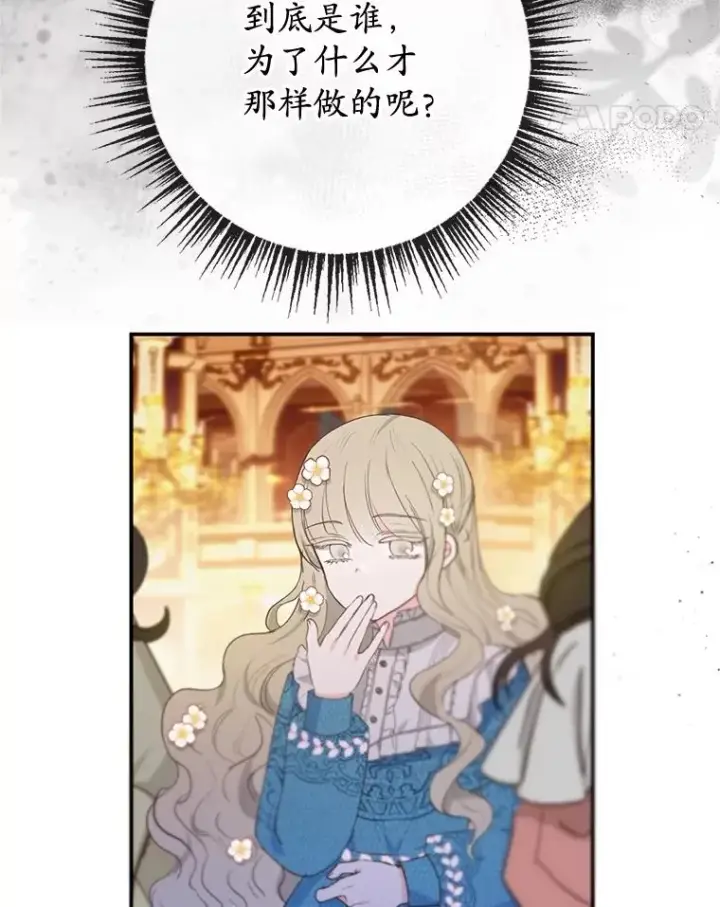 漫画《我在恶魔家的受宠生活》75.夫人？第32张图