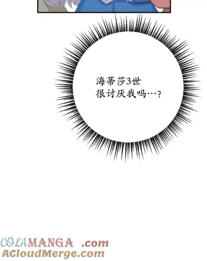 漫画《我在恶魔家的受宠生活》75.夫人？第33张图