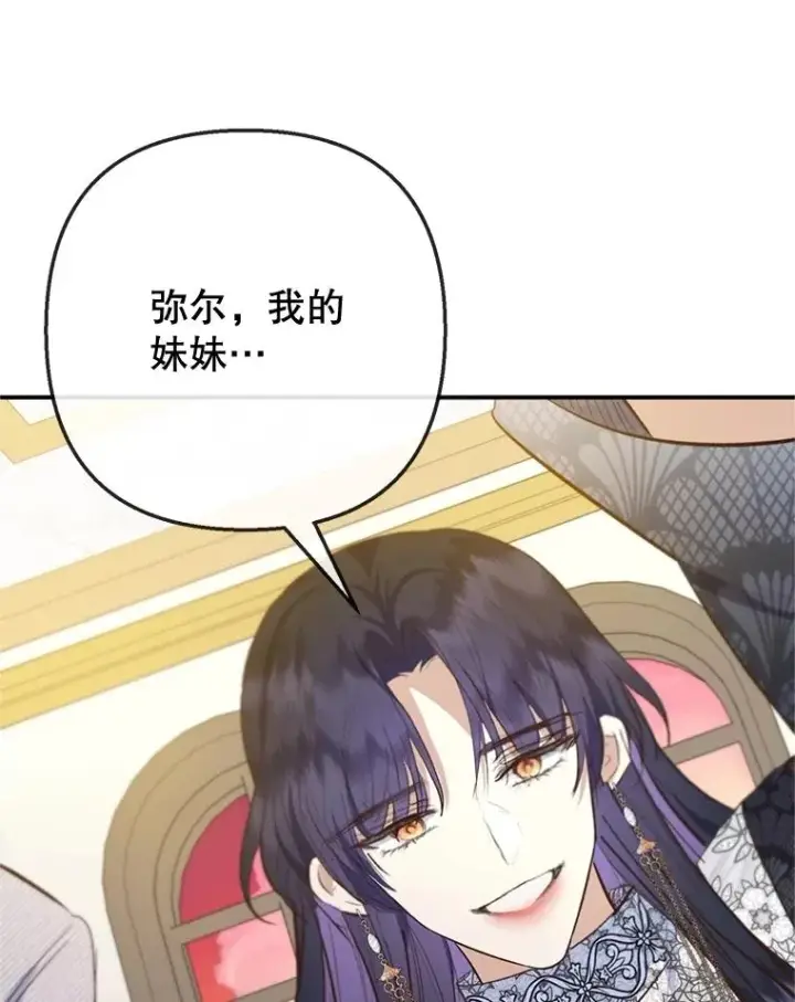 漫画《我在恶魔家的受宠生活》75.夫人？第34张图