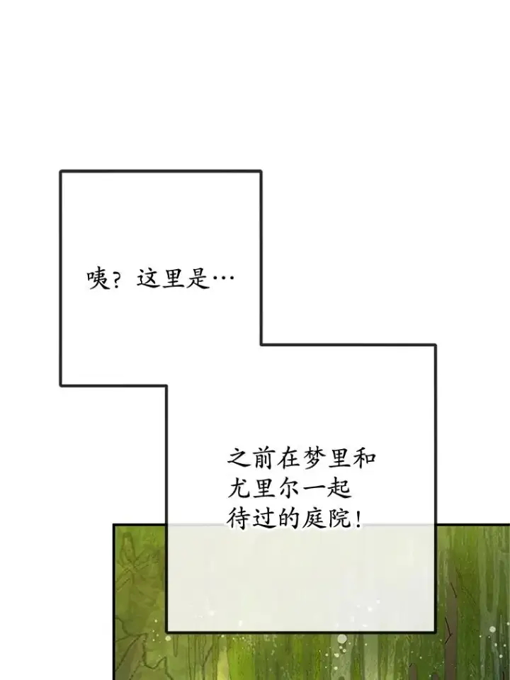 漫画《我在恶魔家的受宠生活》75.夫人？第43张图