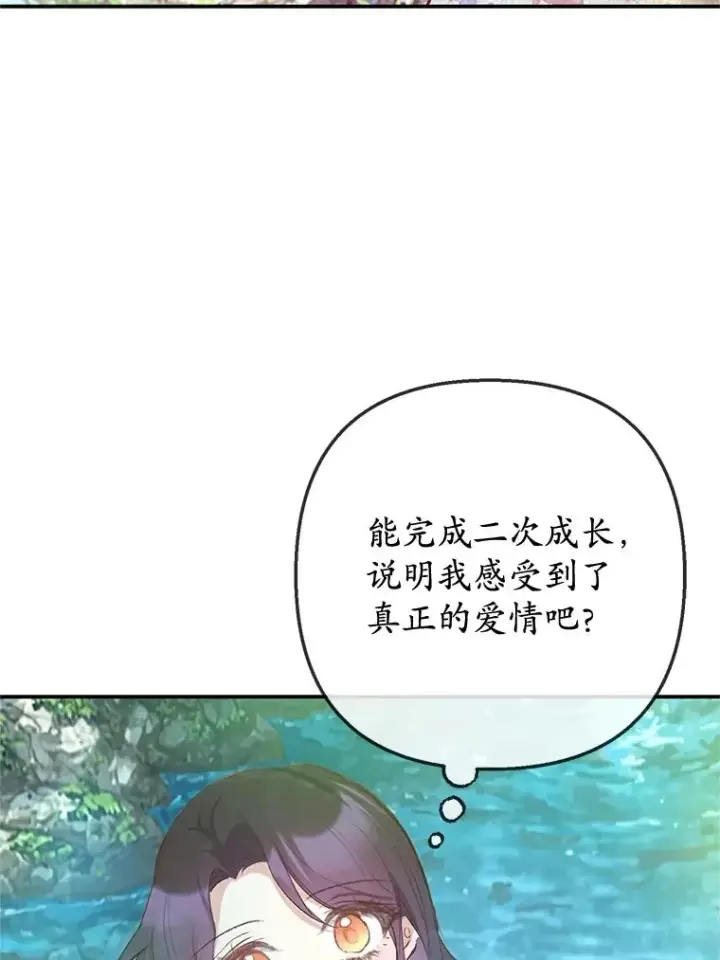 漫画《我在恶魔家的受宠生活》75.夫人？第46张图