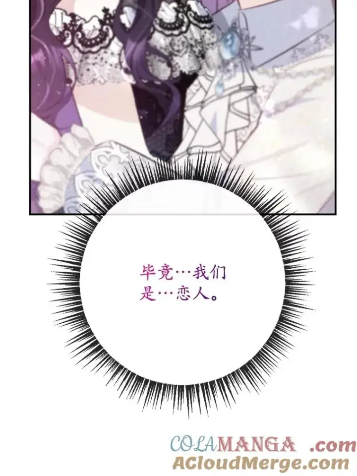 漫画《我在恶魔家的受宠生活》75.夫人？第49张图