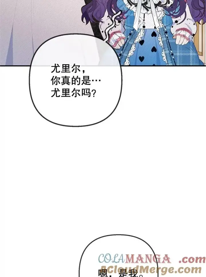 漫画《我在恶魔家的受宠生活》75.夫人？第5张图