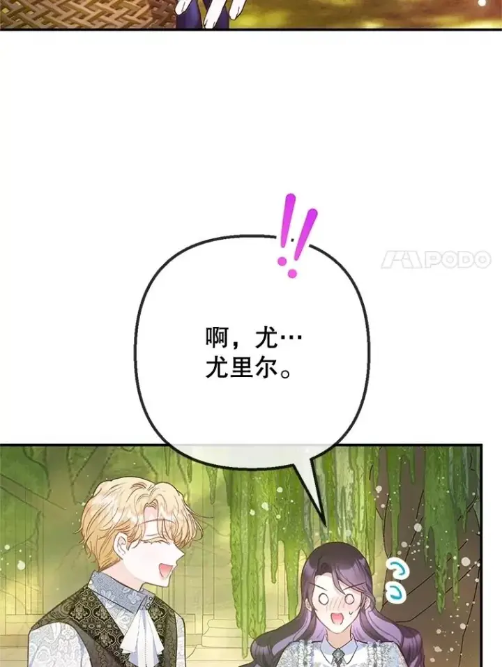 漫画《我在恶魔家的受宠生活》75.夫人？第58张图