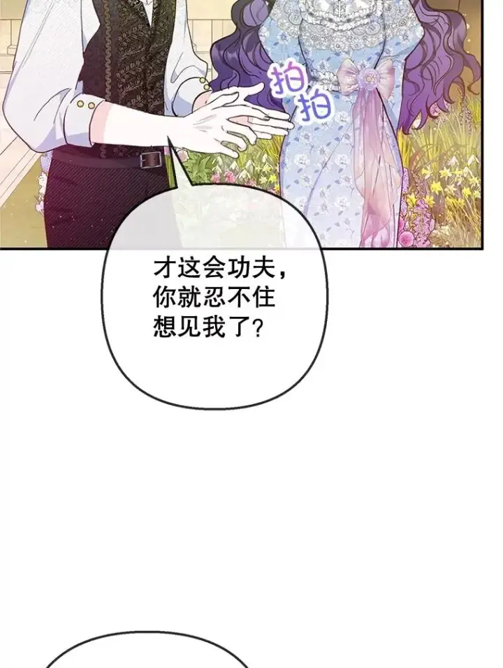 漫画《我在恶魔家的受宠生活》75.夫人？第59张图