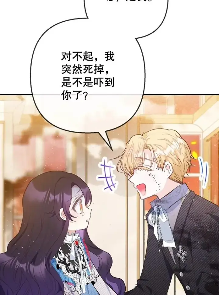 漫画《我在恶魔家的受宠生活》75.夫人？第6张图