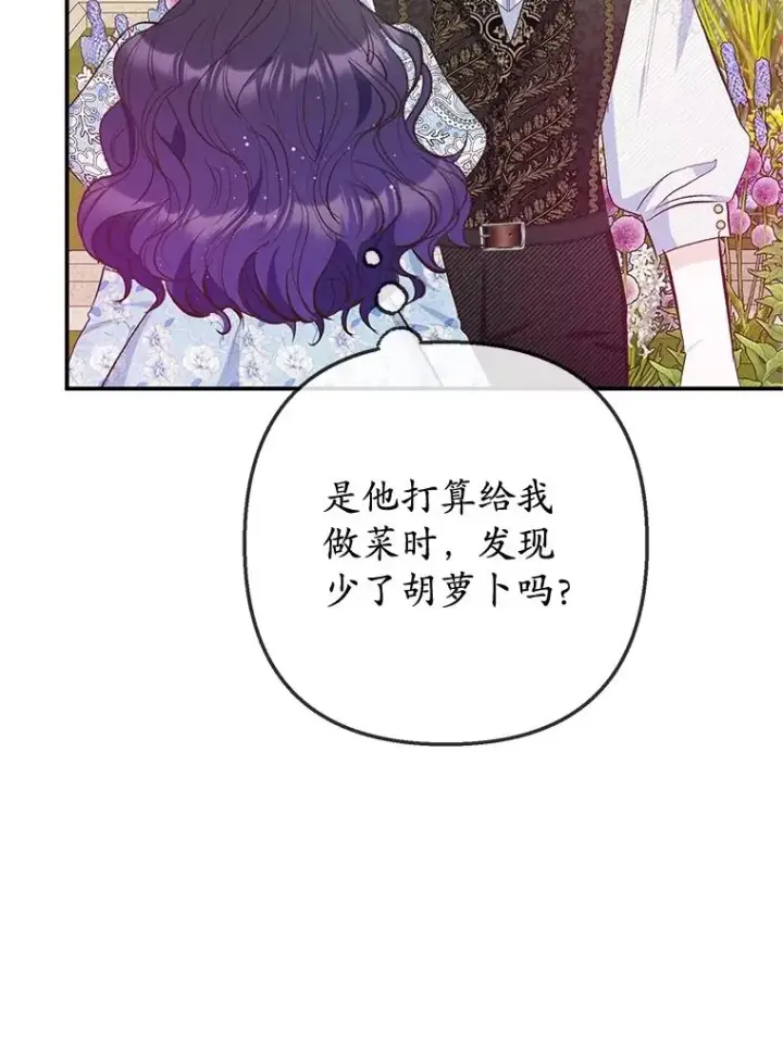 漫画《我在恶魔家的受宠生活》75.夫人？第62张图