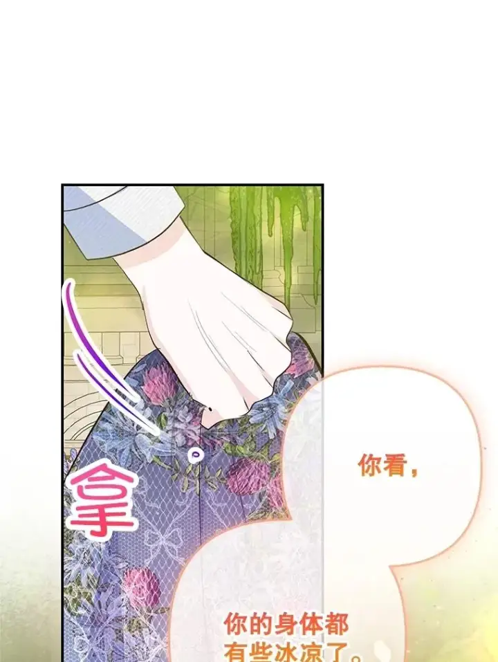 漫画《我在恶魔家的受宠生活》75.夫人？第63张图