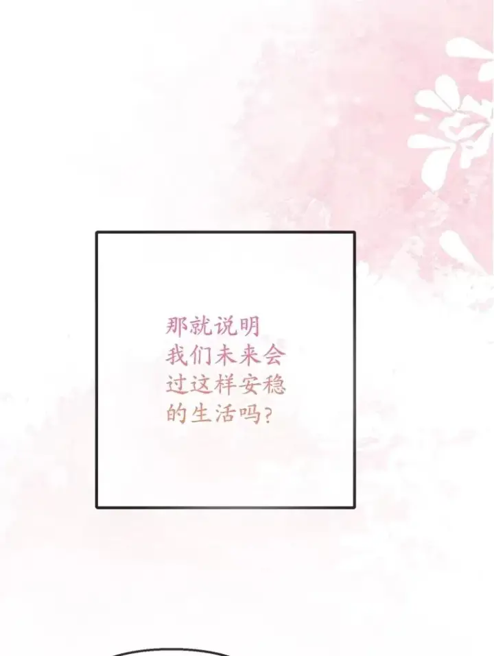漫画《我在恶魔家的受宠生活》75.夫人？第66张图