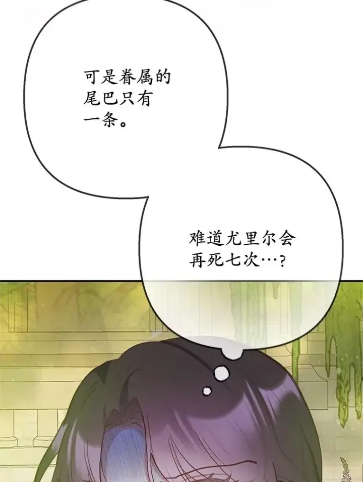 漫画《我在恶魔家的受宠生活》75.夫人？第67张图