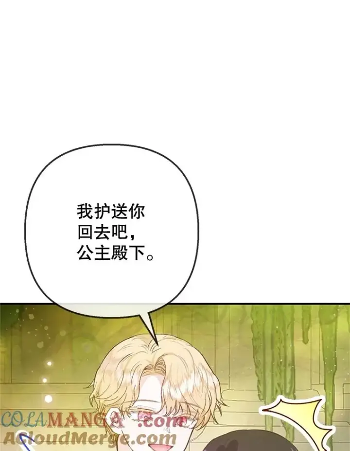 漫画《我在恶魔家的受宠生活》75.夫人？第69张图