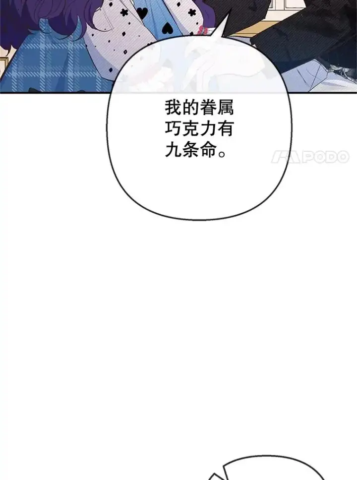 漫画《我在恶魔家的受宠生活》75.夫人？第7张图