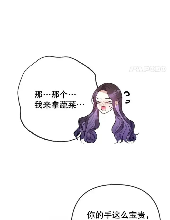漫画《我在恶魔家的受宠生活》75.夫人？第71张图