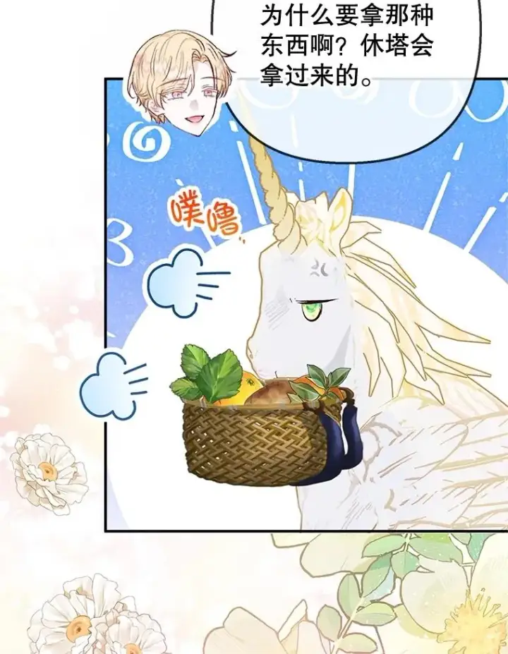 漫画《我在恶魔家的受宠生活》75.夫人？第72张图