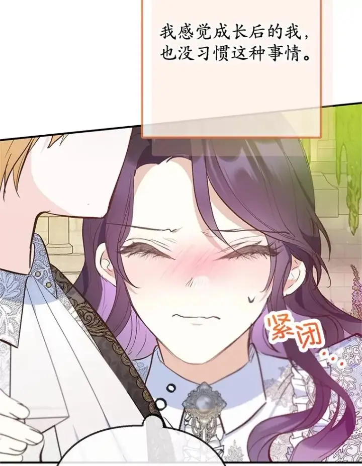 漫画《我在恶魔家的受宠生活》75.夫人？第76张图