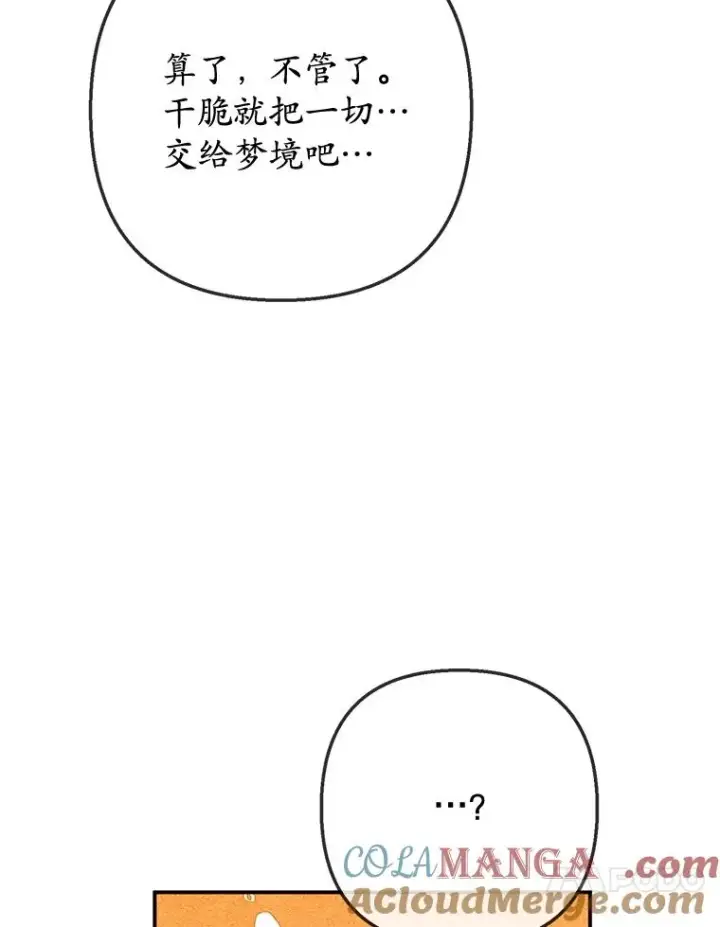 漫画《我在恶魔家的受宠生活》75.夫人？第77张图