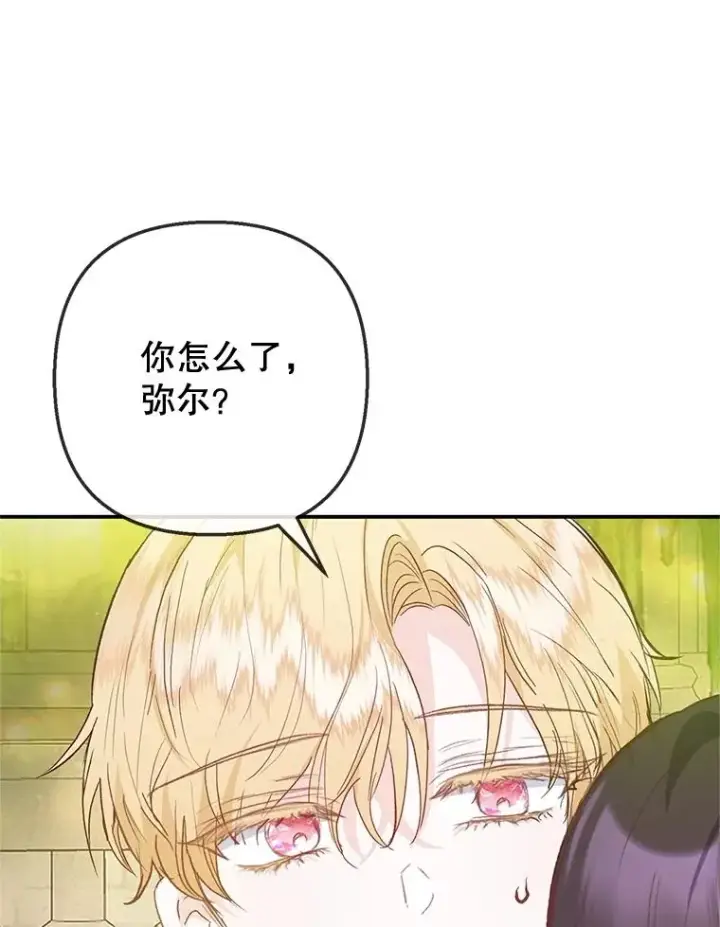 漫画《我在恶魔家的受宠生活》75.夫人？第79张图