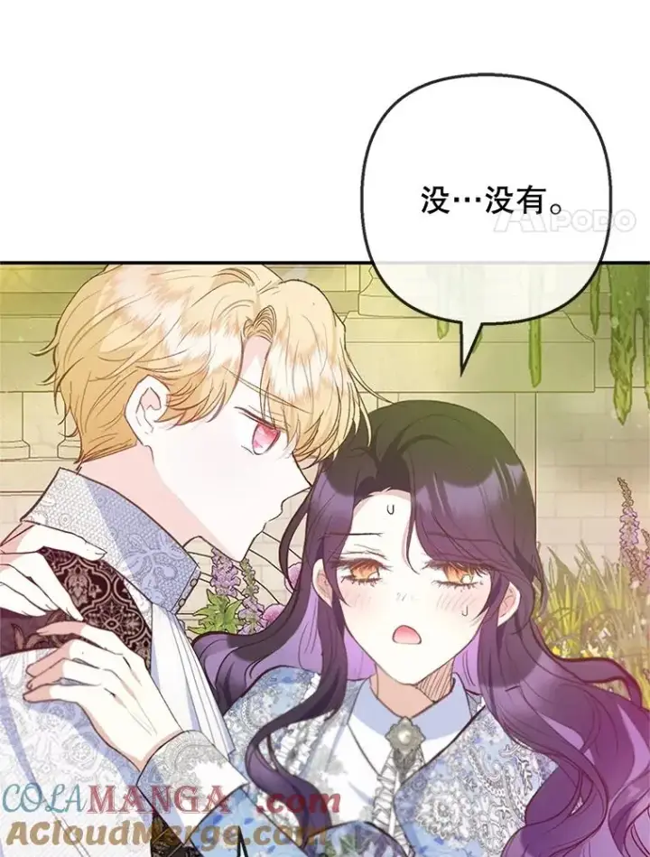 漫画《我在恶魔家的受宠生活》75.夫人？第81张图