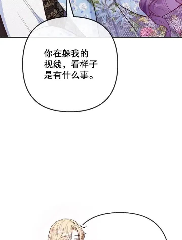 漫画《我在恶魔家的受宠生活》75.夫人？第82张图
