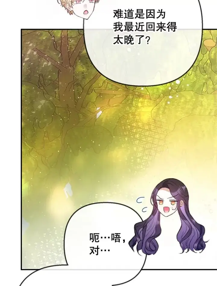 漫画《我在恶魔家的受宠生活》75.夫人？第83张图