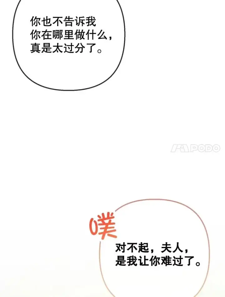 漫画《我在恶魔家的受宠生活》75.夫人？第84张图
