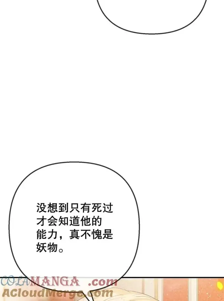 漫画《我在恶魔家的受宠生活》75.夫人？第9张图