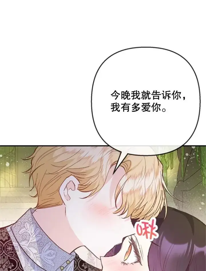 漫画《我在恶魔家的受宠生活》75.夫人？第90张图