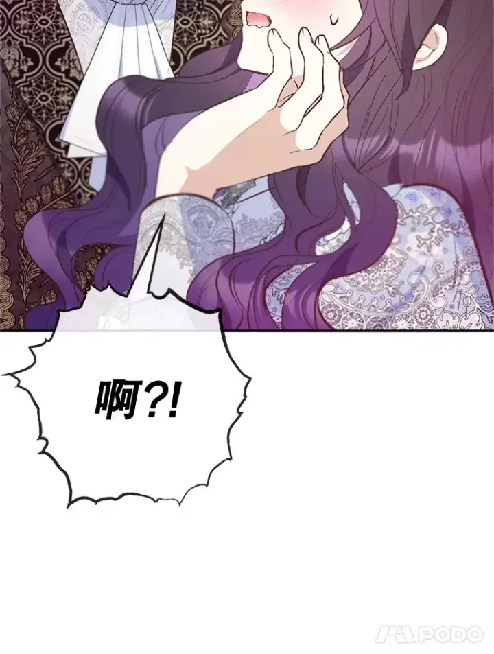 漫画《我在恶魔家的受宠生活》75.夫人？第91张图