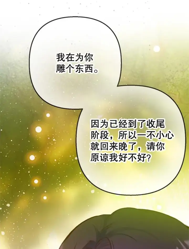 漫画《我在恶魔家的受宠生活》75.夫人？第92张图