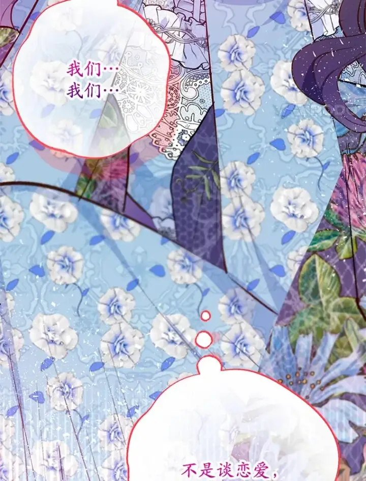 漫画《我在恶魔家的受宠生活》75.夫人？第94张图