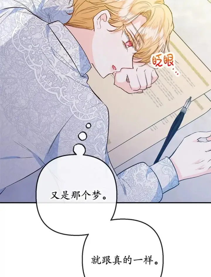 漫画《我在恶魔家的受宠生活》75.夫人？第99张图