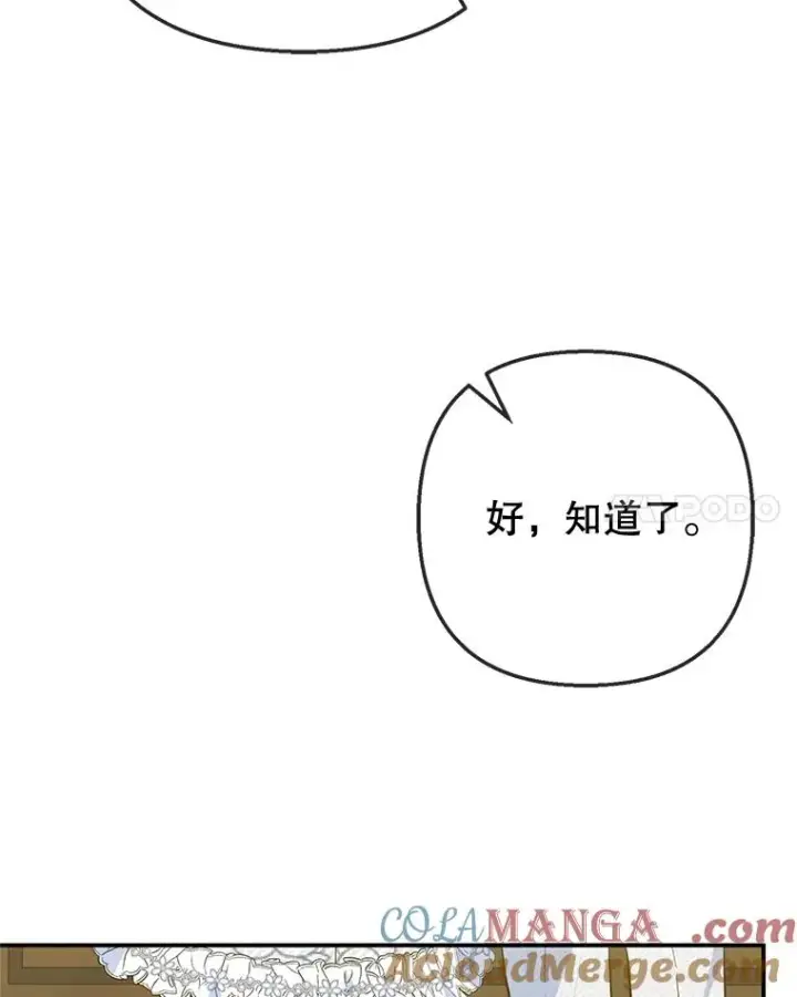 漫画《我在恶魔家的受宠生活》76.初次成长第101张图