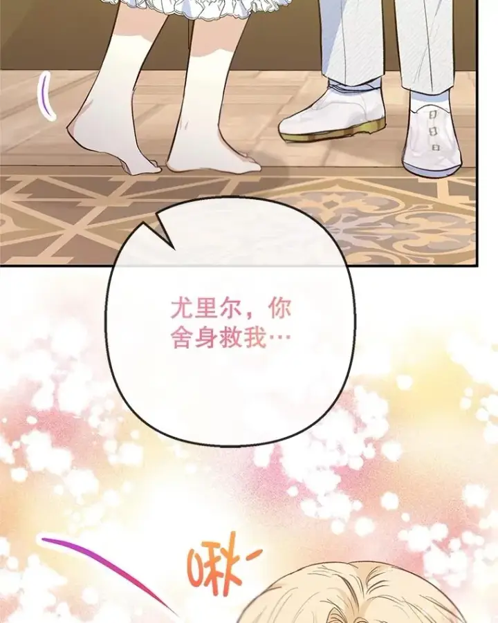 漫画《我在恶魔家的受宠生活》76.初次成长第102张图