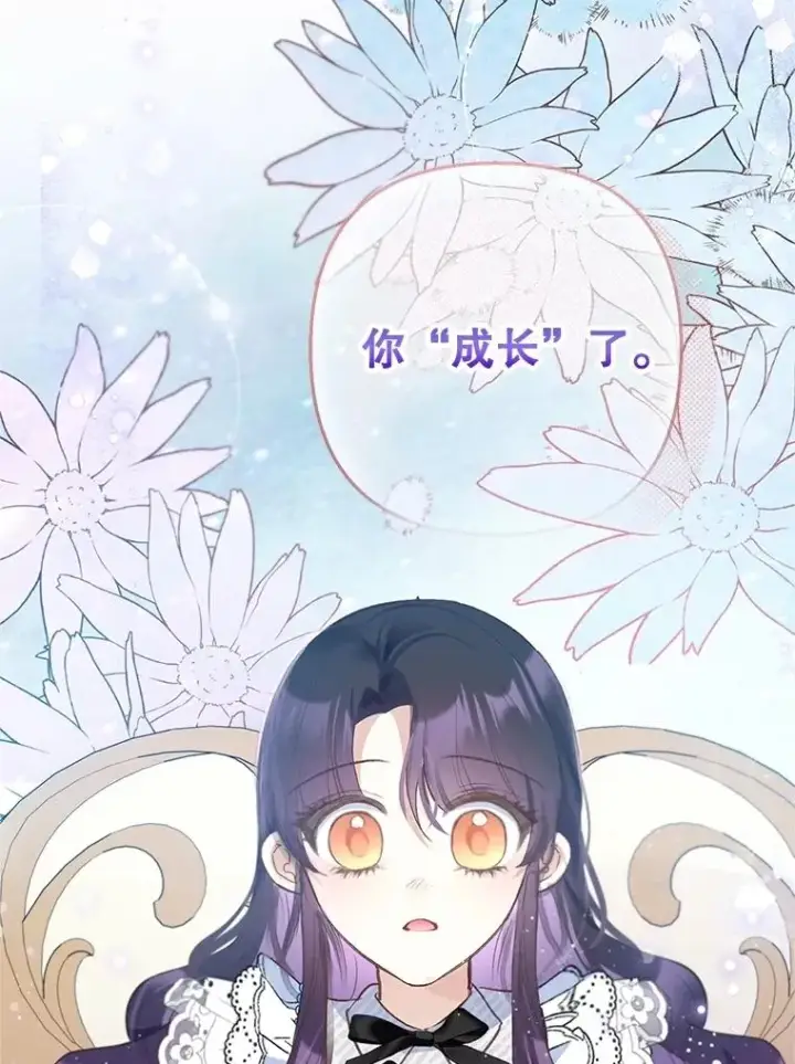 漫画《我在恶魔家的受宠生活》76.初次成长第11张图