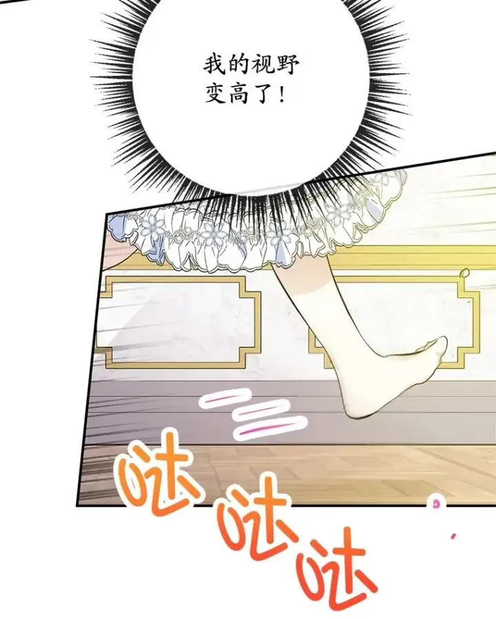 漫画《我在恶魔家的受宠生活》76.初次成长第14张图