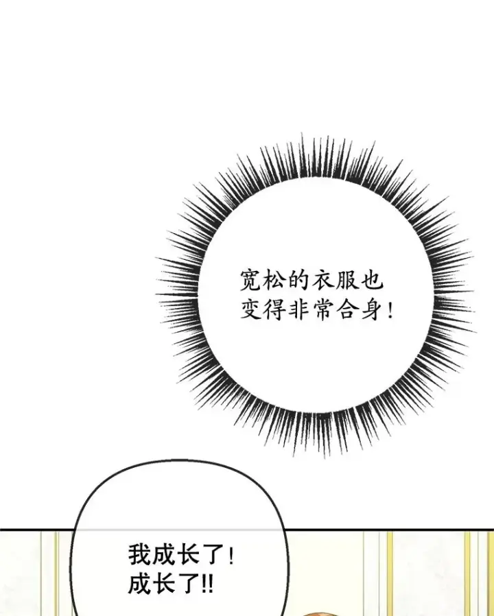 漫画《我在恶魔家的受宠生活》76.初次成长第15张图