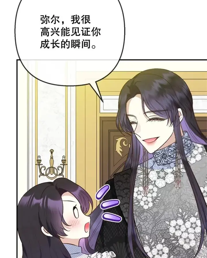 漫画《我在恶魔家的受宠生活》76.初次成长第18张图