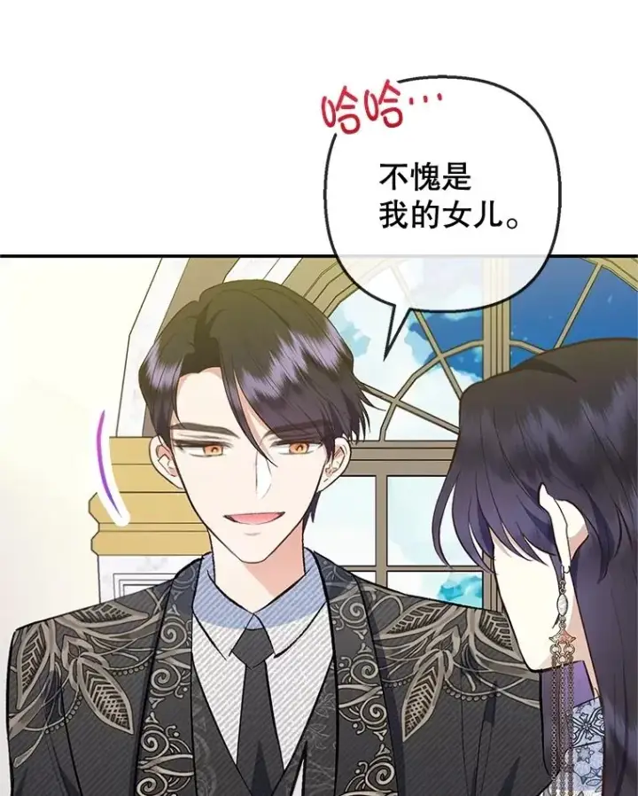 漫画《我在恶魔家的受宠生活》76.初次成长第22张图
