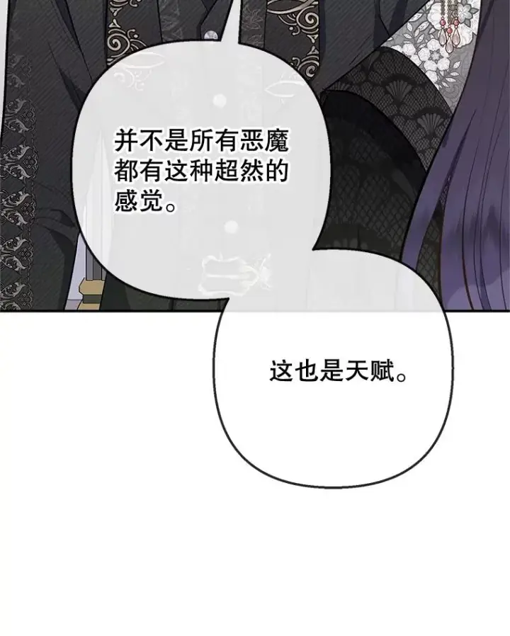 漫画《我在恶魔家的受宠生活》76.初次成长第23张图