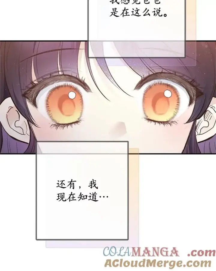 漫画《我在恶魔家的受宠生活》76.初次成长第25张图