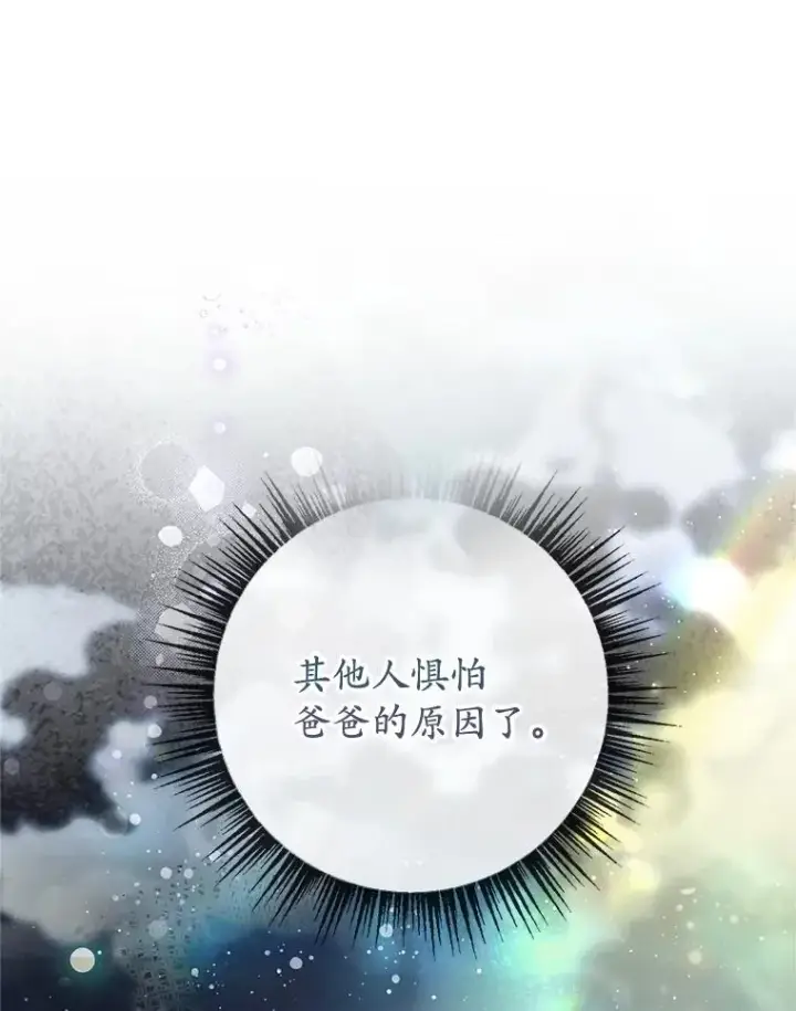 漫画《我在恶魔家的受宠生活》76.初次成长第26张图