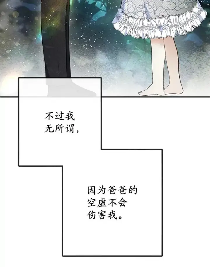 漫画《我在恶魔家的受宠生活》76.初次成长第28张图