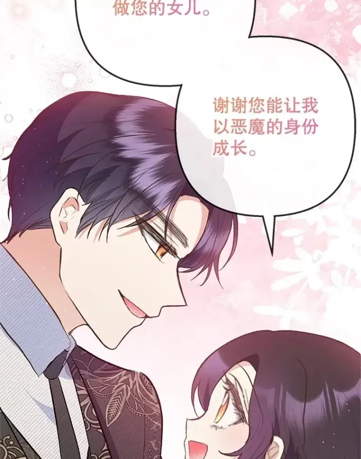漫画《我在恶魔家的受宠生活》76.初次成长第31张图