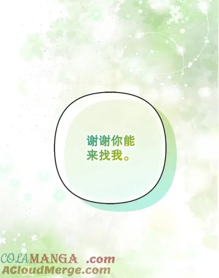 漫画《我在恶魔家的受宠生活》76.初次成长第33张图