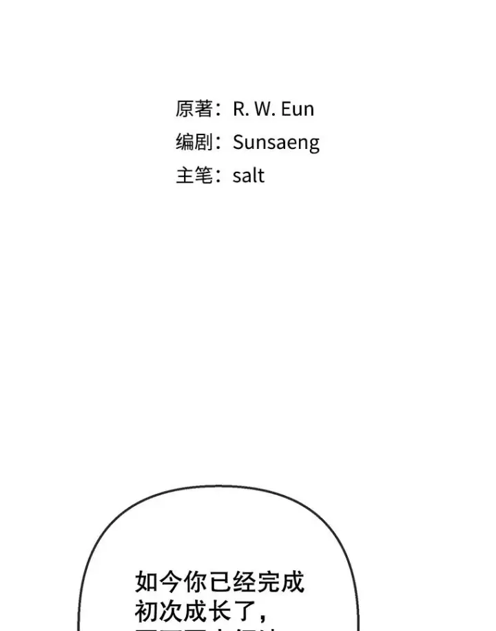 漫画《我在恶魔家的受宠生活》76.初次成长第35张图