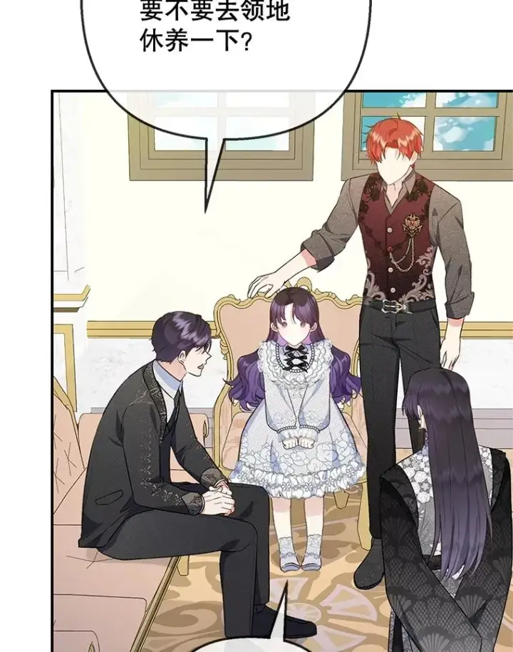 漫画《我在恶魔家的受宠生活》76.初次成长第36张图