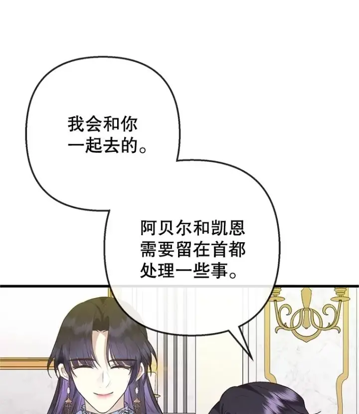 漫画《我在恶魔家的受宠生活》76.初次成长第42张图
