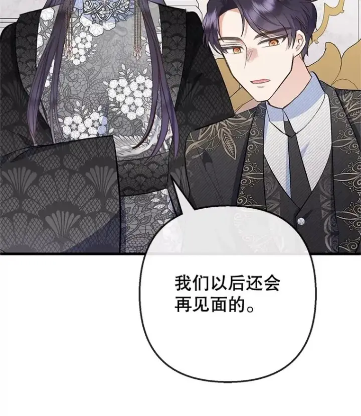 漫画《我在恶魔家的受宠生活》76.初次成长第43张图